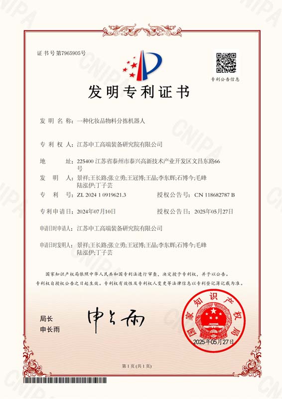 一种化妆品物料分拣机器人