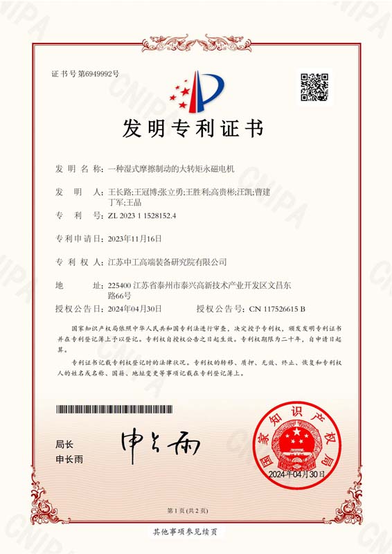 一种湿式摩擦制动的大转矩永磁电机