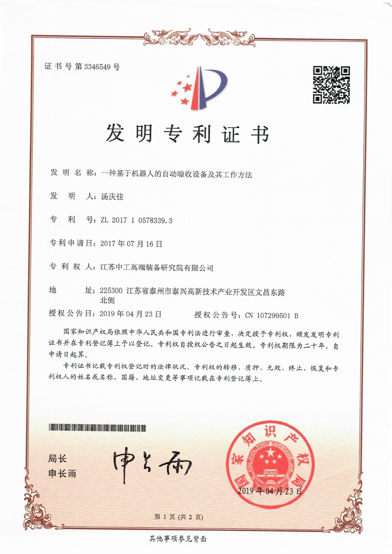 一种基于机器人的自动晾收设备及其工作方法