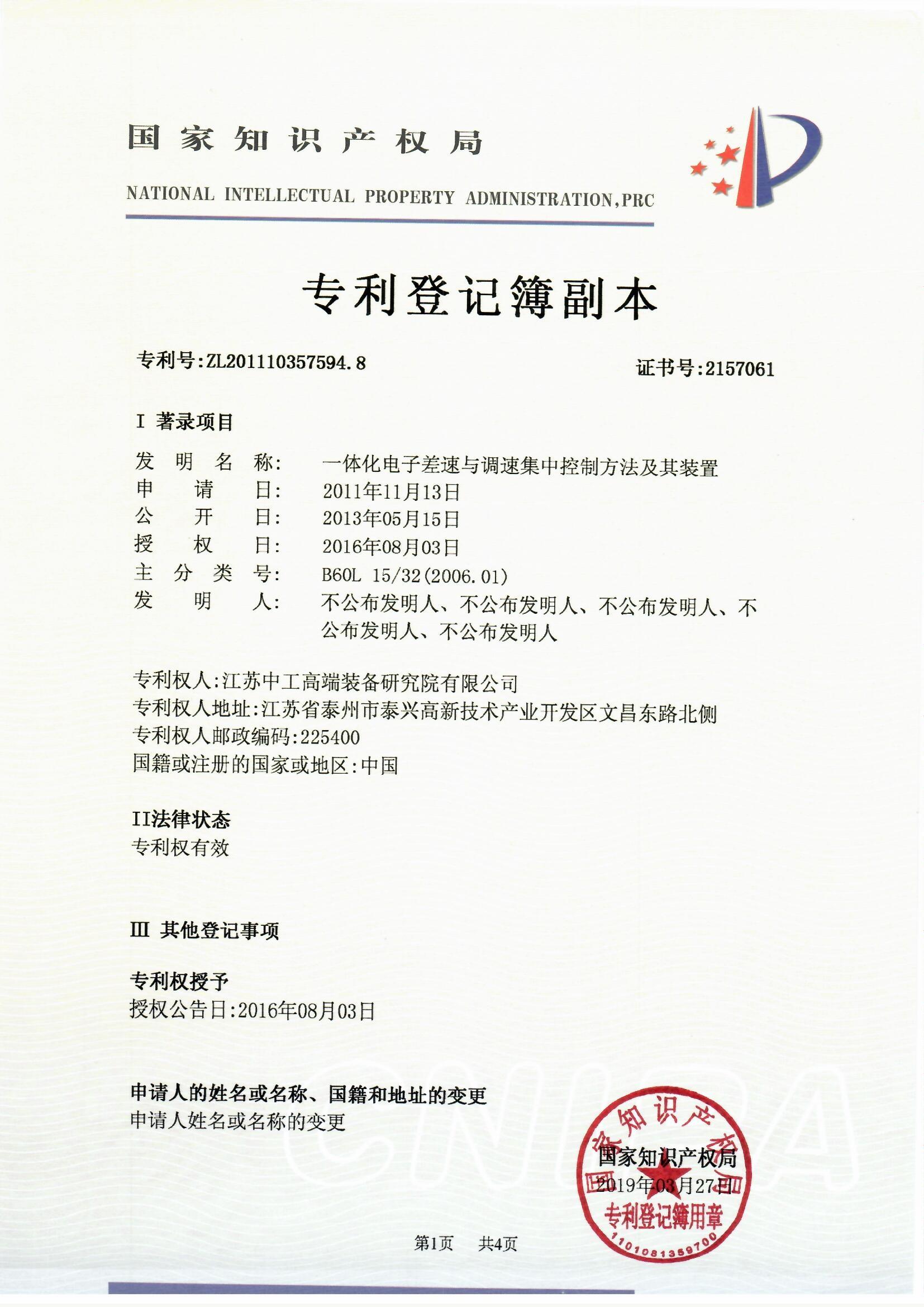 一体化电子差速与调速集中控制方法及其装置
