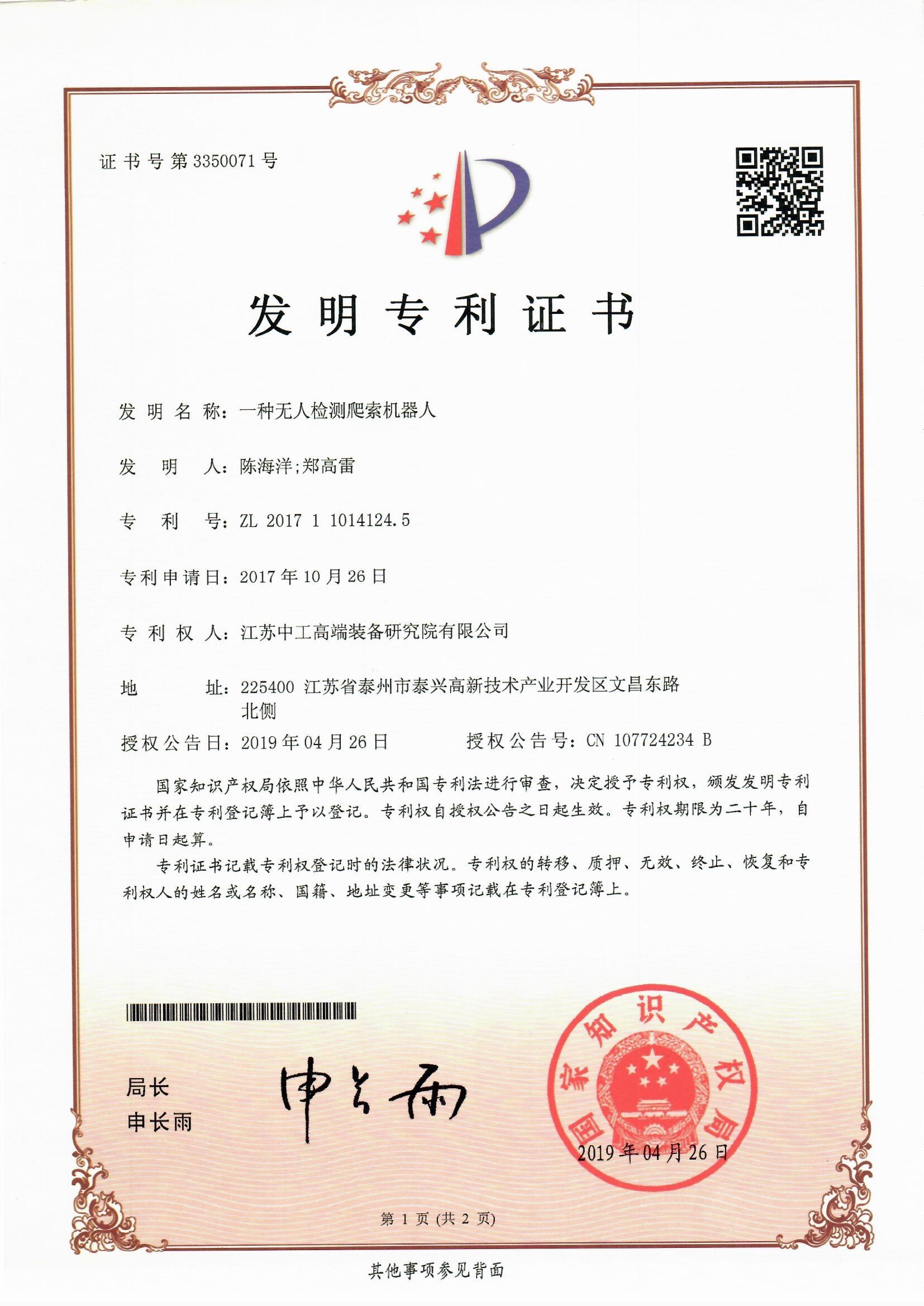 一种无人检测爬索机器人