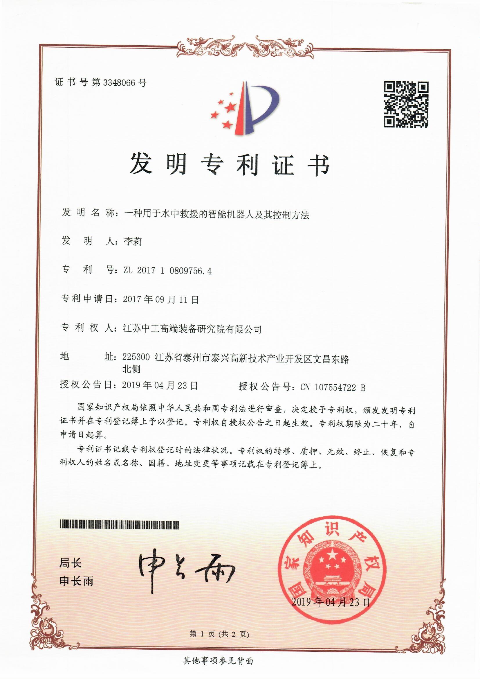 一种用于水中救援的智能机器人及其控制方法