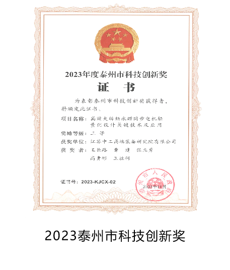 2023泰州市科技创新奖