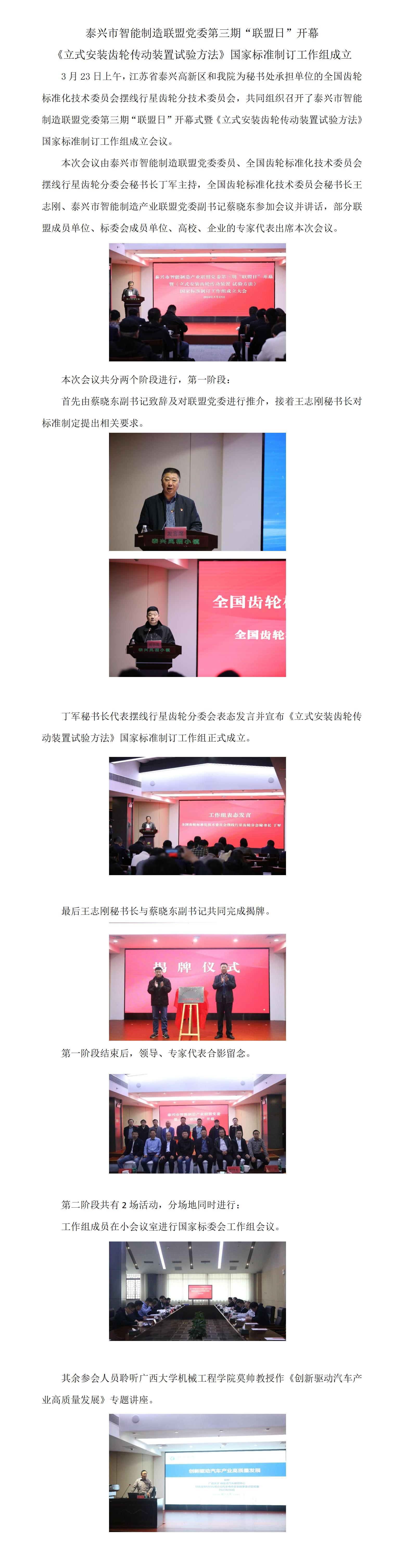联盟日开幕国家标准制订工作组成立_01